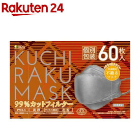 KUCHIRAKU MASK 個別包装*カラー(60枚入)【医食同源ドットコム】