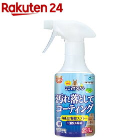 ミニマルランド ミニマルクリーン 毎日お掃除スプレー(320ml)【ミニマルランド】