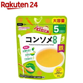たっぷり手作り応援 コンソメ(46g)【和光堂 たっぷり手作り応援】