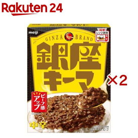 銀座キーマカリー(150g×2セット)