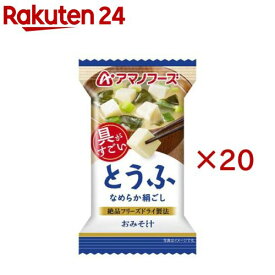 アマノフーズおみそ汁 とうふ(20セット)【アマノフーズ】