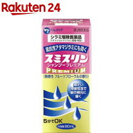 【第2類医薬品】スミスリンシャンプープレミアム(80ml)【スミスリン】[アタマジラミ シャンプー 子供 く…