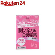 【第3類医薬品】酸化マグネシウムE便秘薬(90錠)【ケンエー】[お腹が痛くなりにくい クセになりにくい 非…