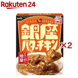 銀座バターチキン(180g×2セット)