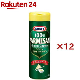クラフト パルメザンチーズ(80g×12セット)【クラフト(KRAFT)】[粉チーズ 100% ナチュラルチーズ 常温保存]