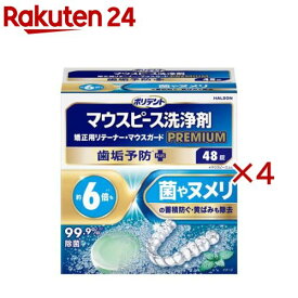 ポリデント マウスピース(ガード)・矯正用リテーナー用洗浄剤 プレミアム歯垢予防PLUS(48錠入×4セット)【ポリデント】
