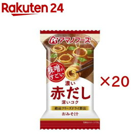 アマノフーズおみそ汁 赤だし(20セット)【アマノフーズ】