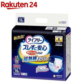 ライフリー ズレずに安心 紙パンツ用 尿とりパッド 夜用 8回吸収(16枚入)【xe8】【ライフリー】