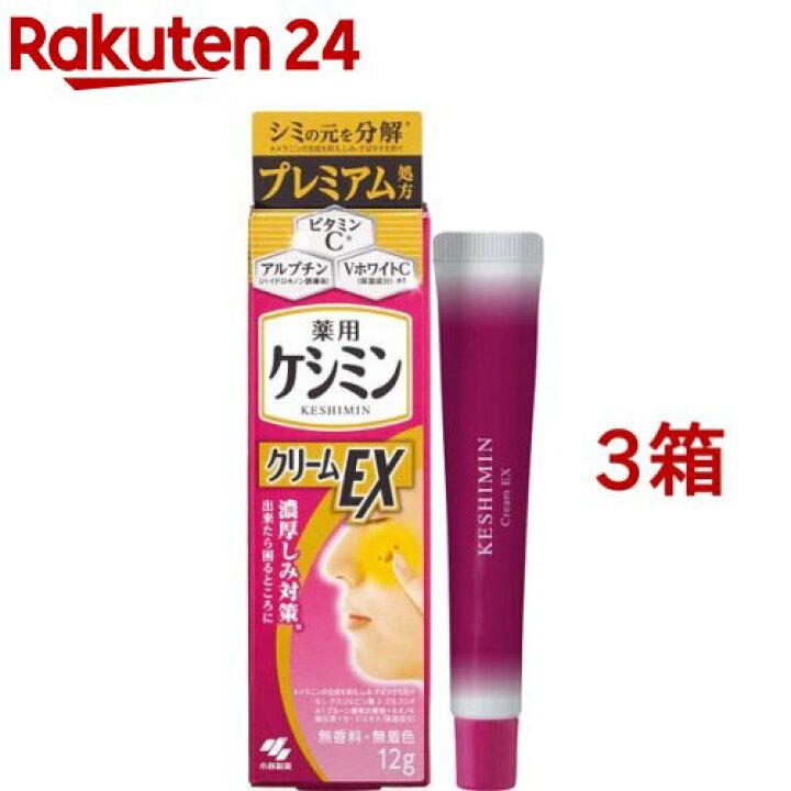 楽天市場】ケシミンクリームEX 濃厚シミ対策(12g×3箱セット)【ケシミン  