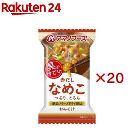 アマノフーズおみそ汁 なめこ(赤だし)(20セット)【アマノフーズ】