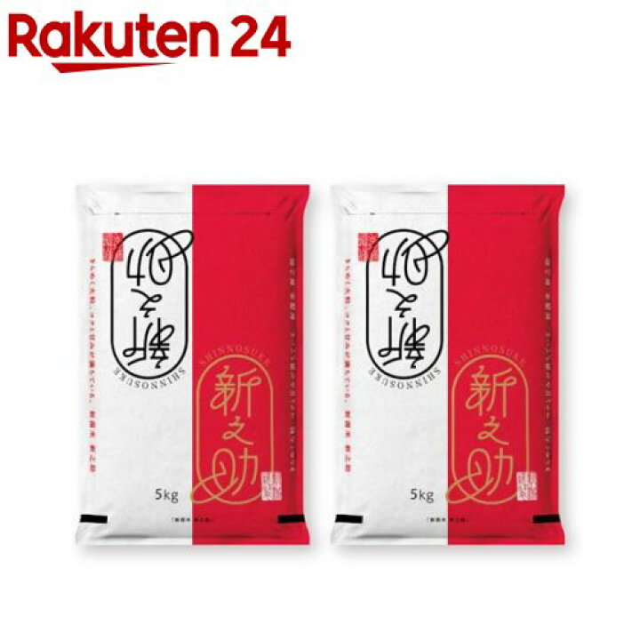 楽天市場】令和7年産 新潟県産新之助(5kg*2袋セット／10kg)【ミツハシ 