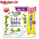 アテント コットン100％ 自然素材パッド 多い時・長時間も安心 大容量パック(22枚入*5袋セット)【アテント】