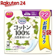 アテント コットン100％ 自然素材パッド 多い時・長時間も安心 大容量パック(22枚入*5袋セット)【アテン…