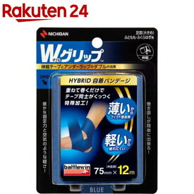 バトルウィン Wグリップ 青 75mm*12m(1巻)【battlewin(バトルウィン)】