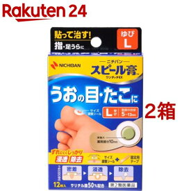 【第2類医薬品】スピール膏 ワンタッチEX(12枚入*2箱セット)【スピール膏】