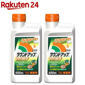 除草剤 ラウンドアップ マックスロード 原液タイプ 希釈用(500ml×2本セット)【ラウンドアップ】