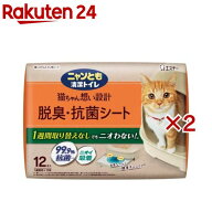 ニャンとも清潔トイレ 脱臭・抗菌シート 猫用トイレシート(12枚入×2セット)【ニャンとも清潔トイレ】