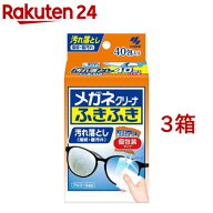 メガネクリーナ ふきふき メガネ拭きシート (個包装タイプ)(40包*3箱セット)
