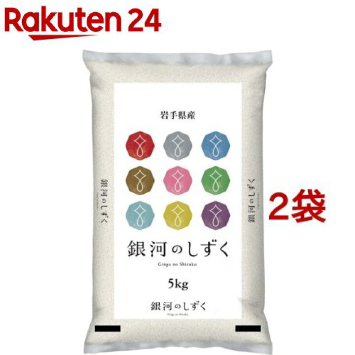楽天市場】令和7年産 岩手県産銀河のしずく(5kg*2袋セット／10kg 