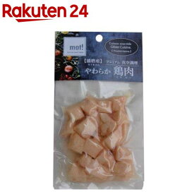 mot！ 鶏肉角切り 犬猫用(60g)【mot!】