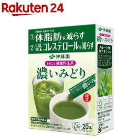 伊藤園 まるごと健康粉末茶 濃いみどり 機能性表示食品(2.5g*20本入)