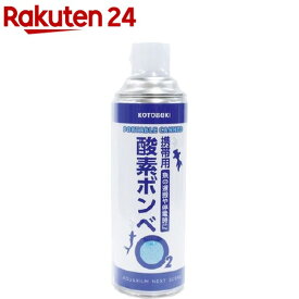 コトブキ工芸 携帯酸素ボンベ(5L)【コトブキ工芸】