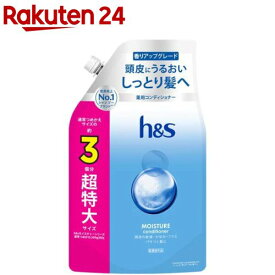 h＆sコンディショナー モイスチャー 詰め替え超特大(875g)【h＆s(エイチアンドエス)】