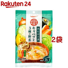 tabete そのまま国産野菜 みそ汁の具 キャベツと3種の野菜(20g*2袋セット)【タベテ(tabete)】[手軽 手作り 味噌汁 スープ 具材]