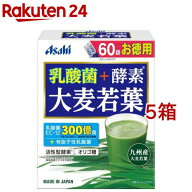 乳酸菌+酵素 大麦若葉(60袋入*5箱セット)