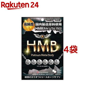 HMB プラチナメタルBody(200粒*4袋セット)【ミナミヘルシーフーズ】