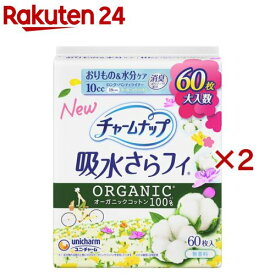 チャームナップ 吸水さらフィ オーガニックコットン ロングパンティライナー(60枚入×2セット)【チャームナップ軽度】