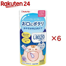 チュチュベビー L8020乳酸菌 マウスドロップ ぶどう風味(30ml×6セット)【チュチュベビー】
