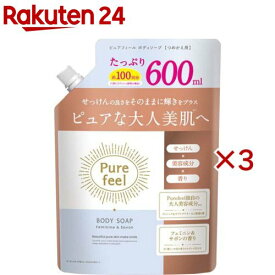 ピュアフィール ボディソープ フェミニン＆サボンの香り 詰替用(600ml×3セット)【ピュアフィール】