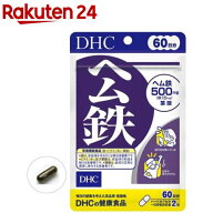 DHC ヘム鉄 60日分(120粒)【spts4】【DHCサプリメント　ベ−シック】
