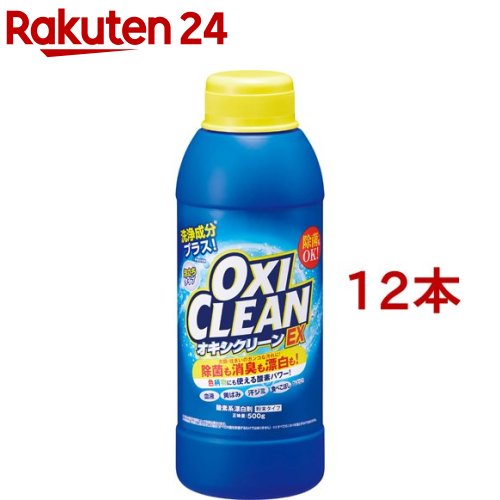 オキシクリーン ◆セール特価品◆ OXI CLEAN 500g テレビで話題 EX 12本セット