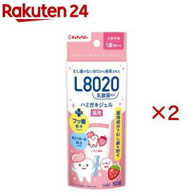 L8020乳酸菌薬用ハミガキジェルいちご(50g×2セット)