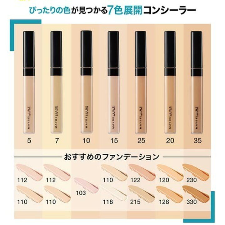 楽天市場】フィットミー コンシーラー 07 イエロー系のやや明るめの肌色用(6.8ml)【メイベリン】 : 楽天24 楽天市場】フィットミー コンシーラー 07 イエロー系のやや明るめの肌色用(6.8ml)【メイベリン】 : 楽天24