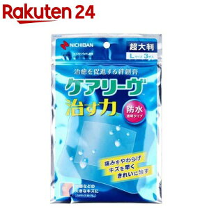 ケアリーヴ 治す力 防水透明タイプ 超大判 Lサイズ(3枚入)【ケアリーヴ】