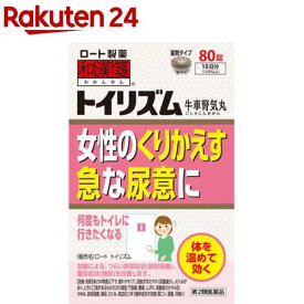 【第2類医薬品】和漢箋 トイリズム(80錠)【和漢箋】[牛車腎気丸 10日分 腰痛 排尿困難 頻尿]