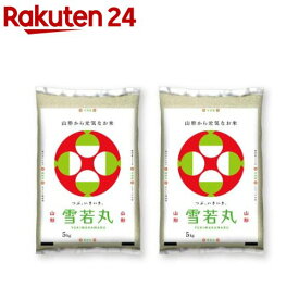 令和5年産山形県産雪若丸(5kg*2袋セット／10kg)【ミツハシライス】[米 山形 雪若丸 5kg 白米 精米 10kg]