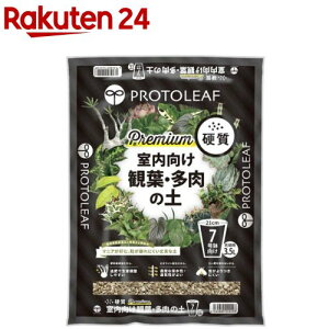 室内向け観葉・多肉の土 プレミアム(3.5L)