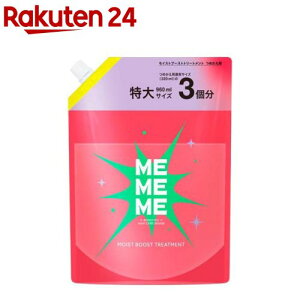 MEMEME ���C�X�g�u�[�X�g�g���[�g�����g �߂����p(960ml)�yMEMEME(�~�[�~�[�~�[)�z