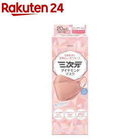 三次元ダイヤモンドマスク フリーサイズ ピンクベージュ(20枚入)【三次元マスク】