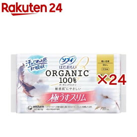 ソフィ はだおもい オーガニックコットン 極うすスリム 175 羽なし 生理用(30枚入×24セット)【ソフィはだおもいオーガニック極うすスリム】