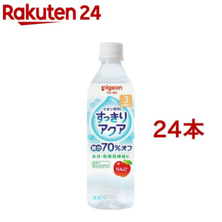 楽天市場 ピジョン ベビー飲料 イオン飲料 すっきりアクア りんご 500ml 24コセット ピジョン ベビー飲料 楽天24