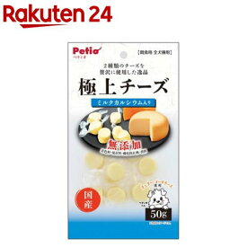 極上 チーズ カルシウム入り(50g)