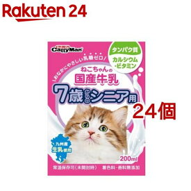 キャティーマン ねこちゃんの国産牛乳 7歳からのシニア用(200ml*24コセット)【キャティーマン】