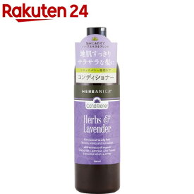 ハーバニカ コンディショナー ハーブ＆ラベンダー(500ml)【HERBANICA(ハーバニカ)】