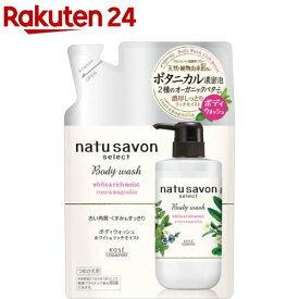 ナチュサボン セレクト ホワイト ボディウォッシュ リッチモイスト つめかえ用(360ml)【ソフティモ】[ボタニカル 角質 くすみ 透明感 超しっとり]