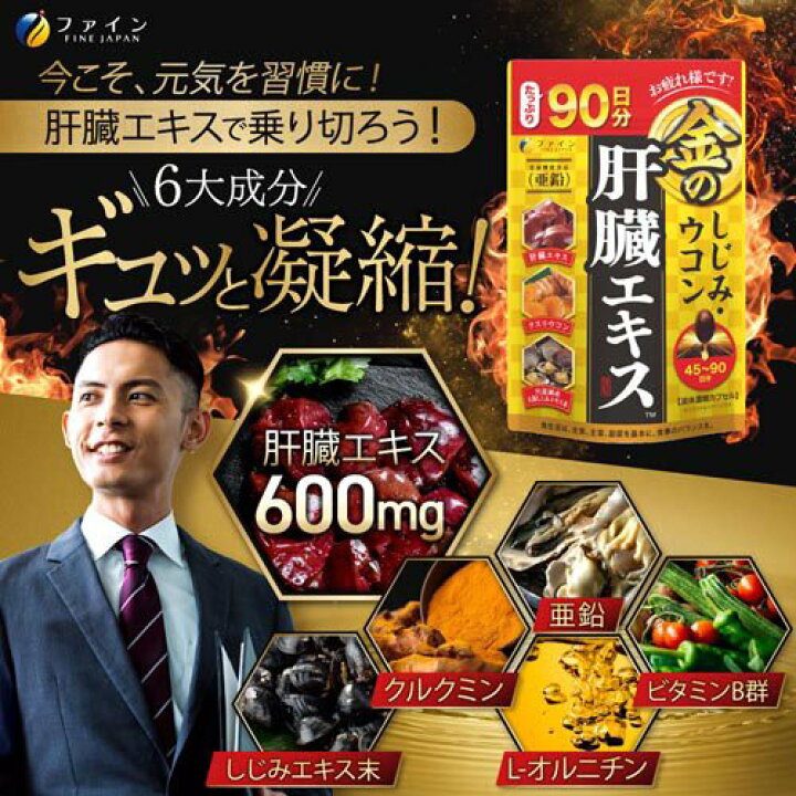 市場 本日ポイント4倍相当 ファイン株式会社金のしじみウコン肝臓エキス 送料無料 P215 市場 本日ポイント4倍相当 ファイン株式会社金のしじみウコン肝臓エキス 送料無料 P215